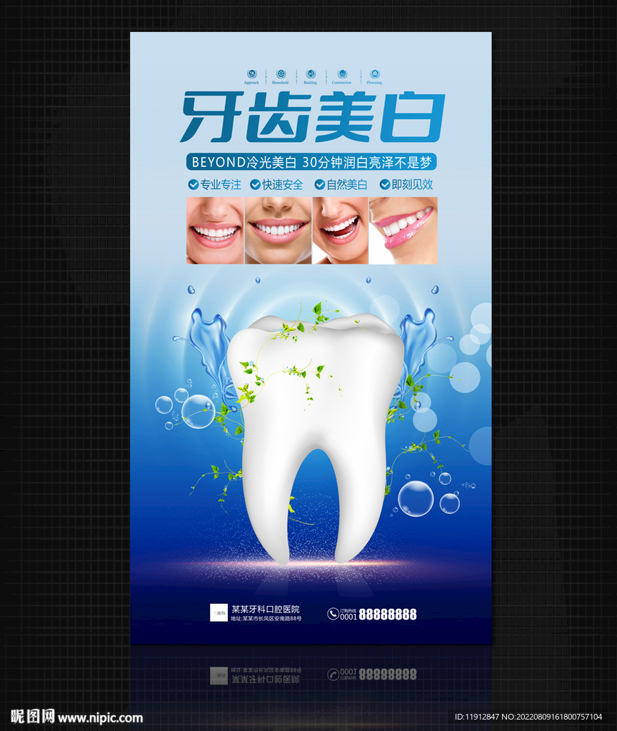 牙齿美白