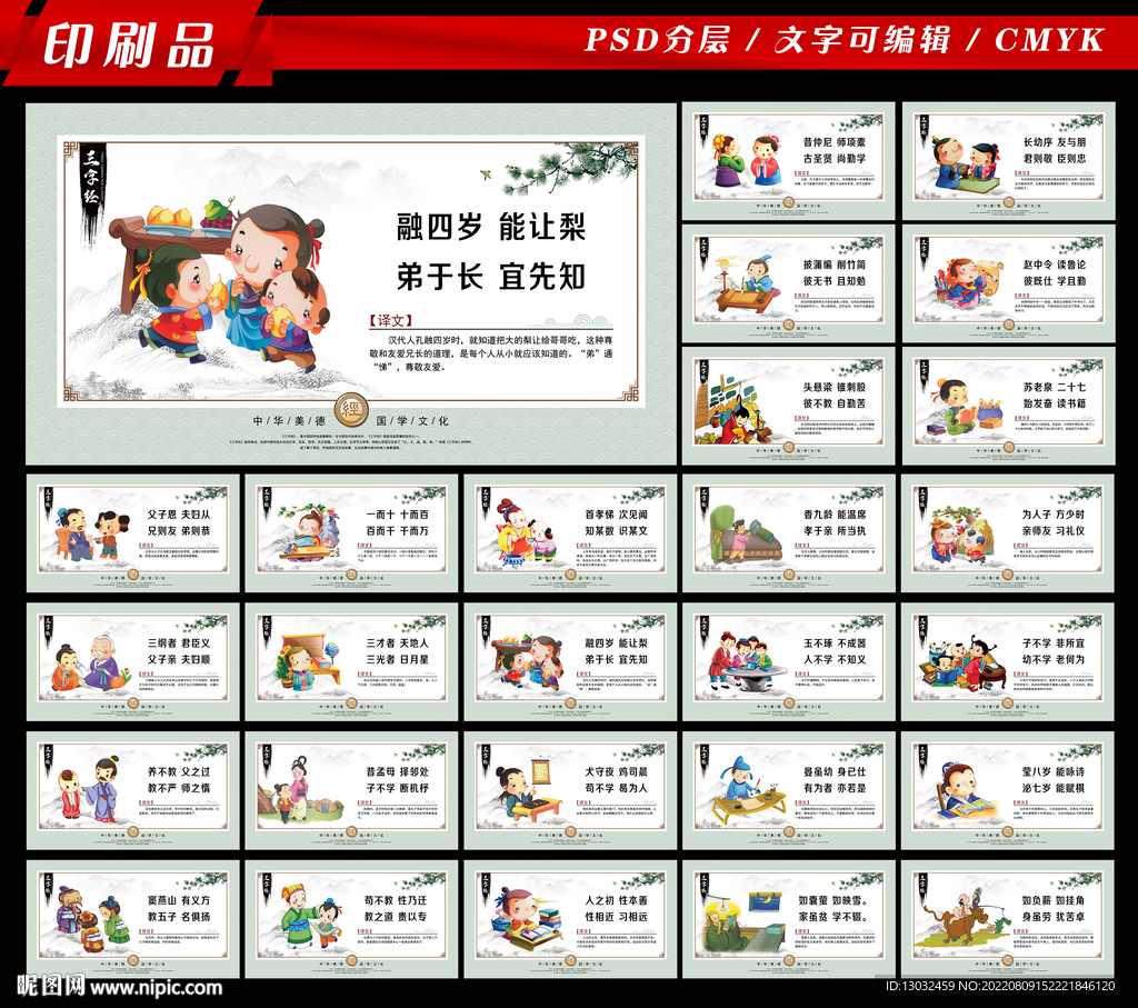 三字经