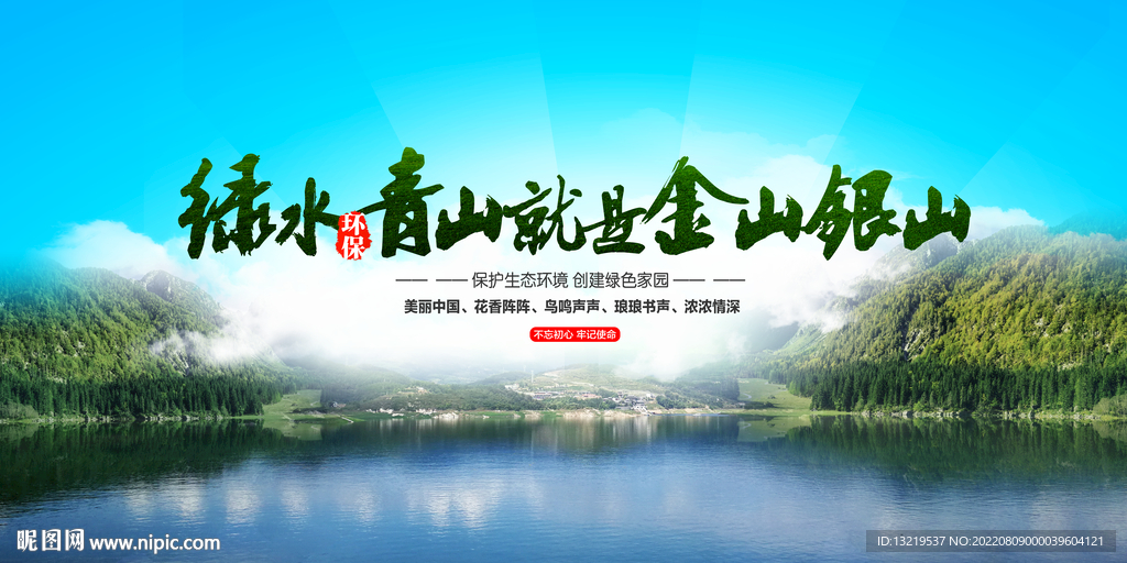 绿水青山就是金山银山