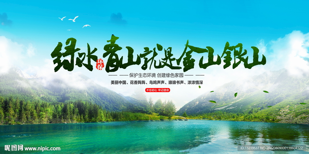 绿水青山