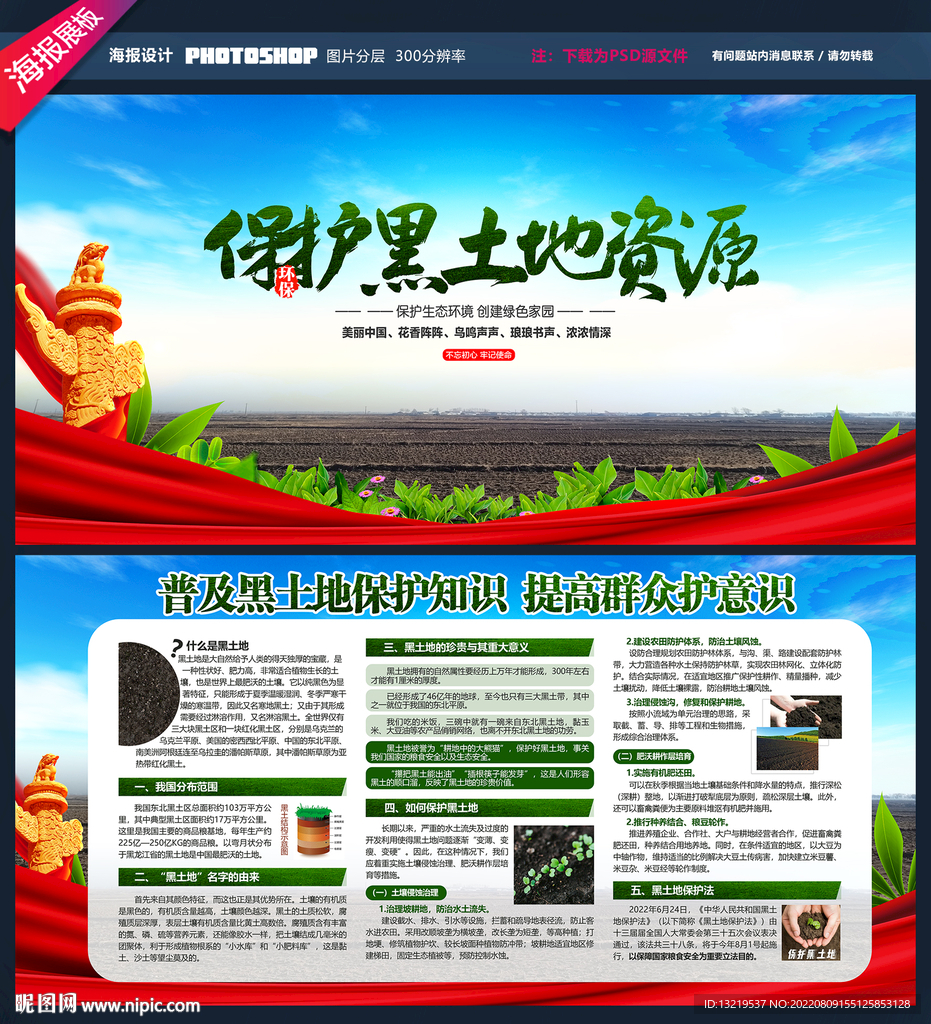 保护黑土地