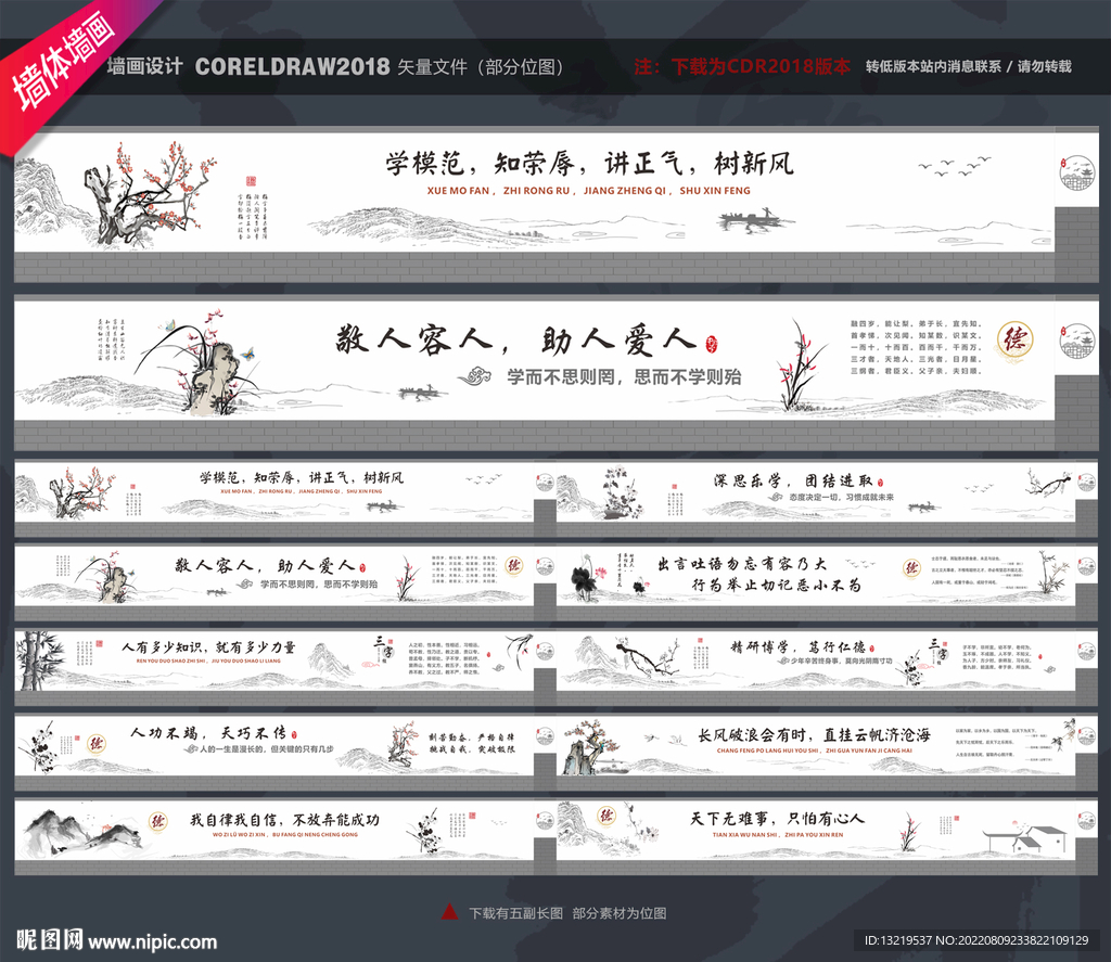 墙画