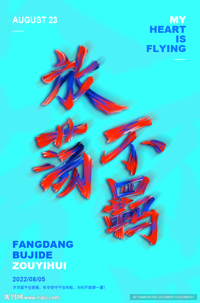 放荡不羁