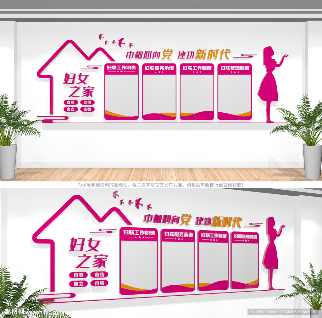 妇女之家文化墙
