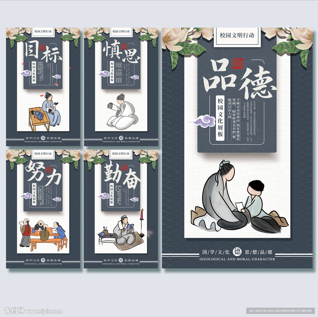 礼义文化校园展板