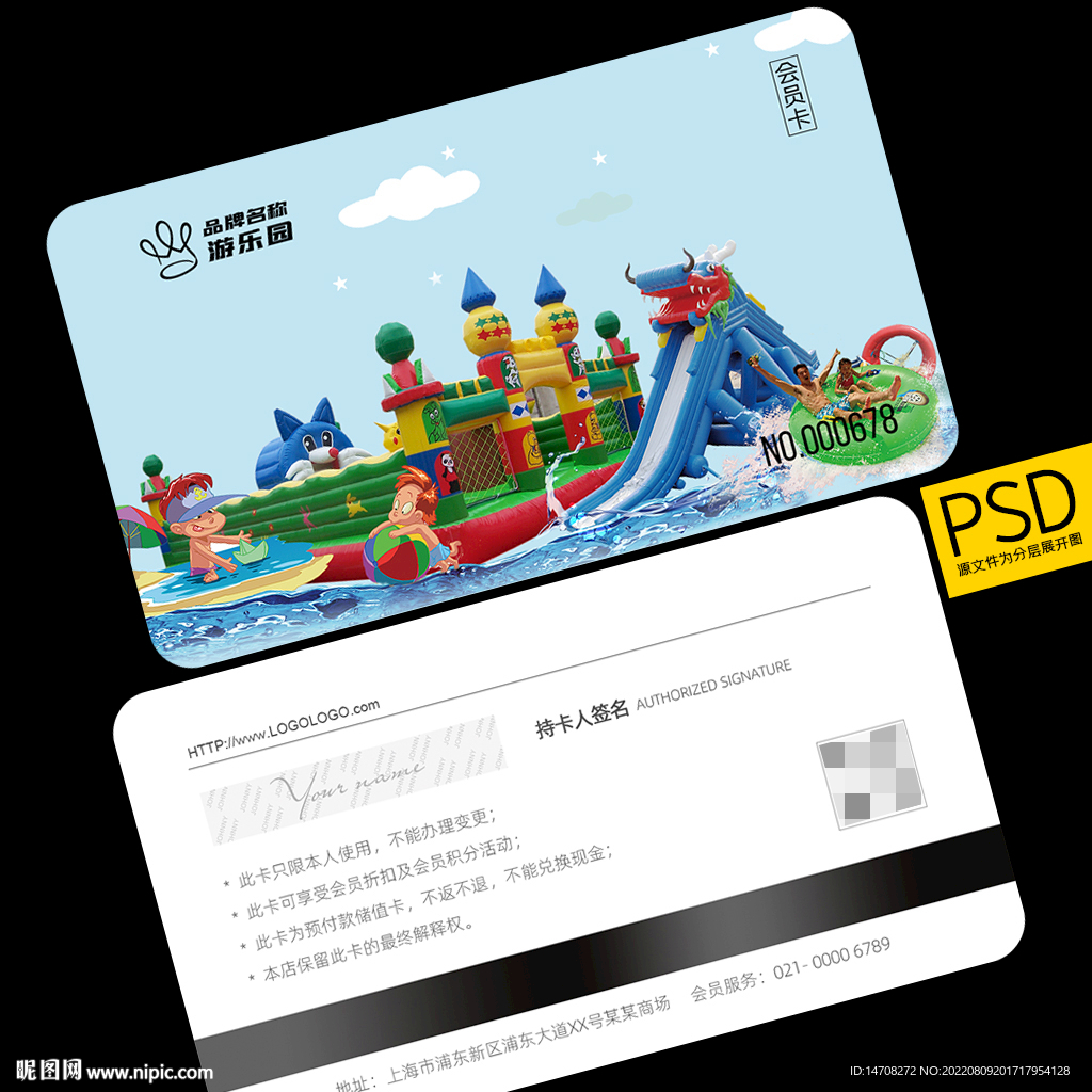 游乐园会员卡