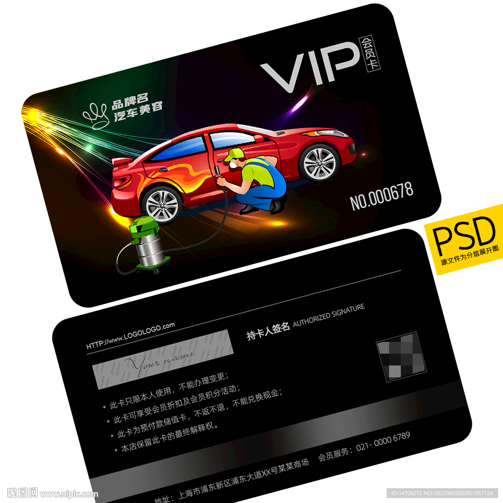 汽车VIP卡