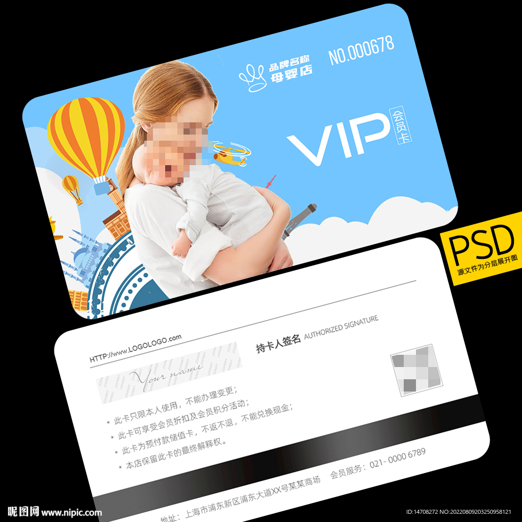 母婴VIP卡