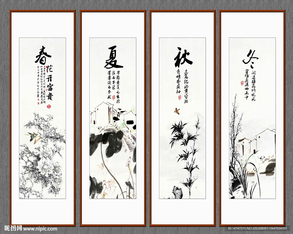 春夏秋冬