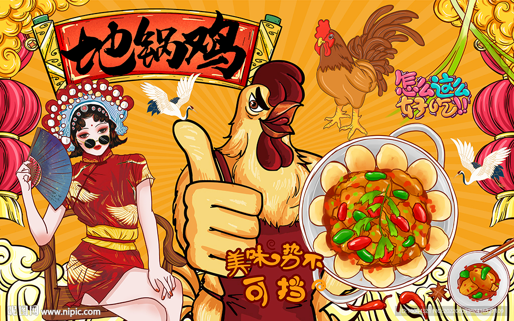国潮风地锅鸡美食工装背景墙