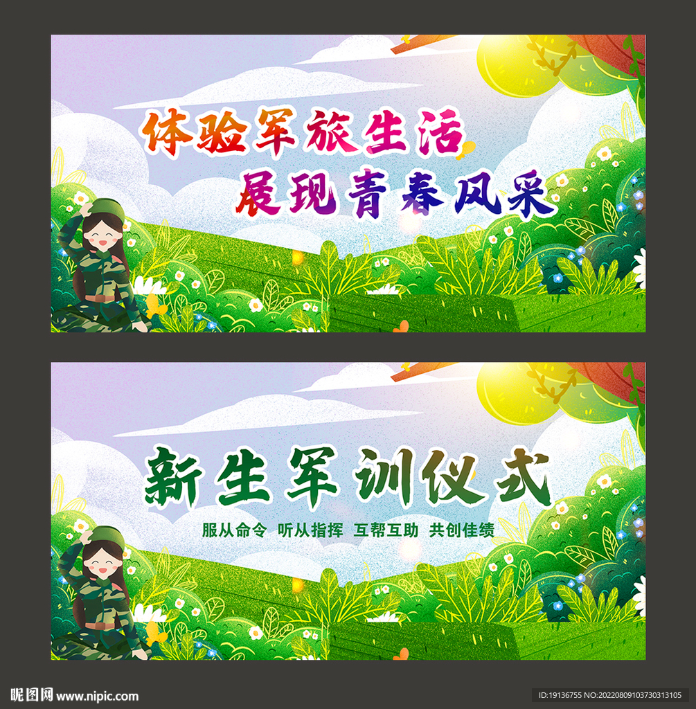 军训