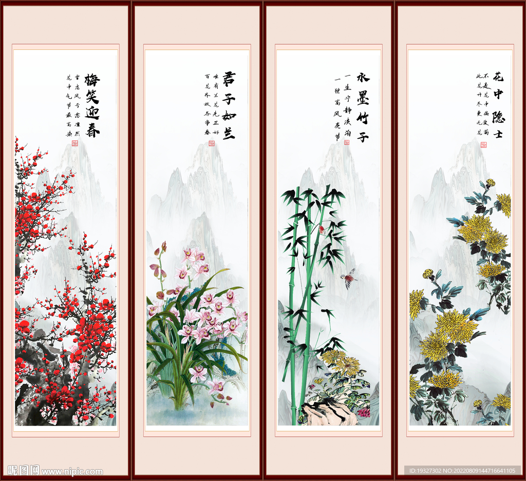 梅兰竹菊四条屏梅兰竹菊