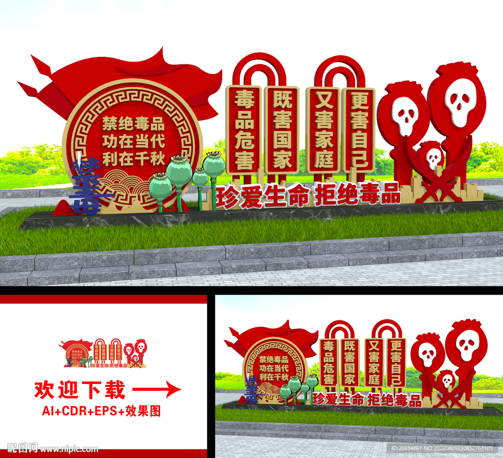 禁毒雕塑