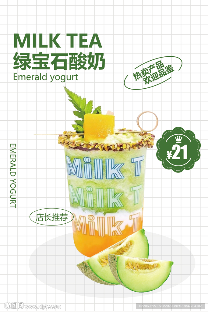 绿宝石酸奶海报