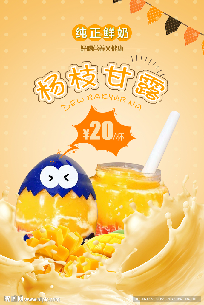 杨枝甘露