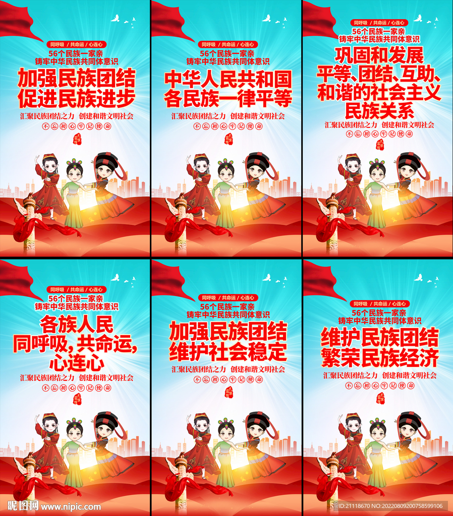 民族团结一家亲