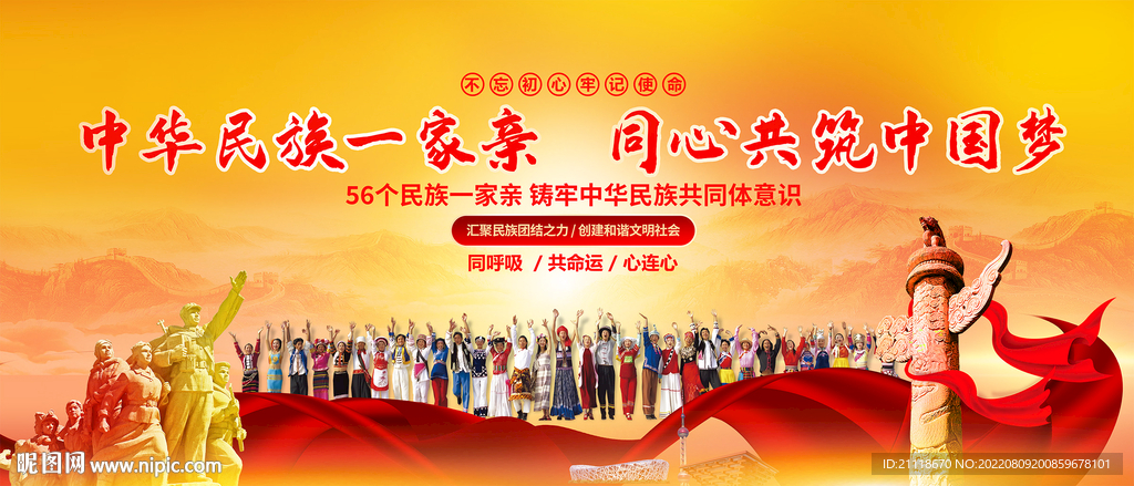 民族团结