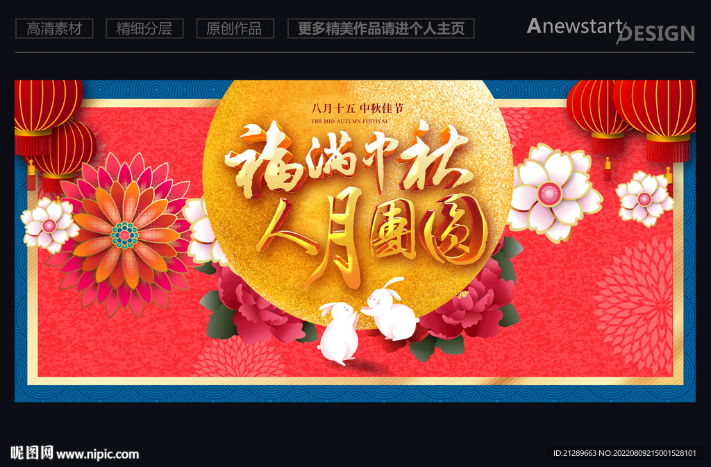 中秋节