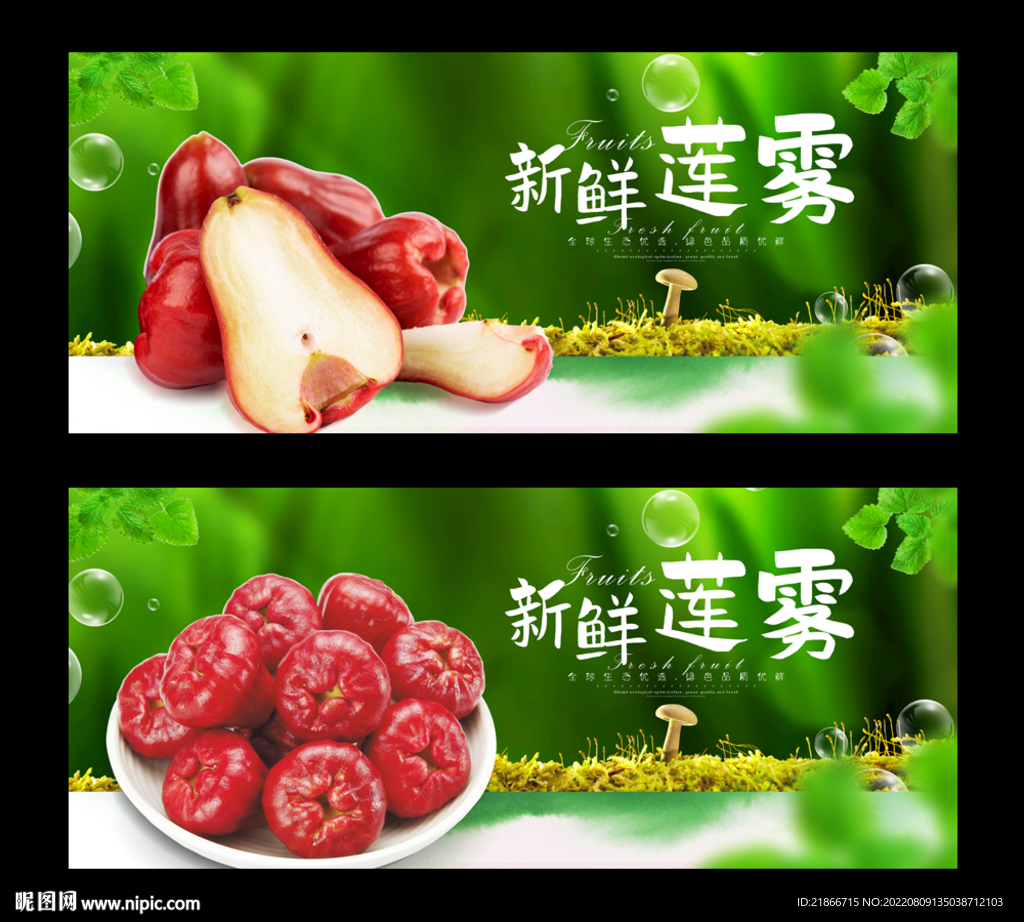 莲雾