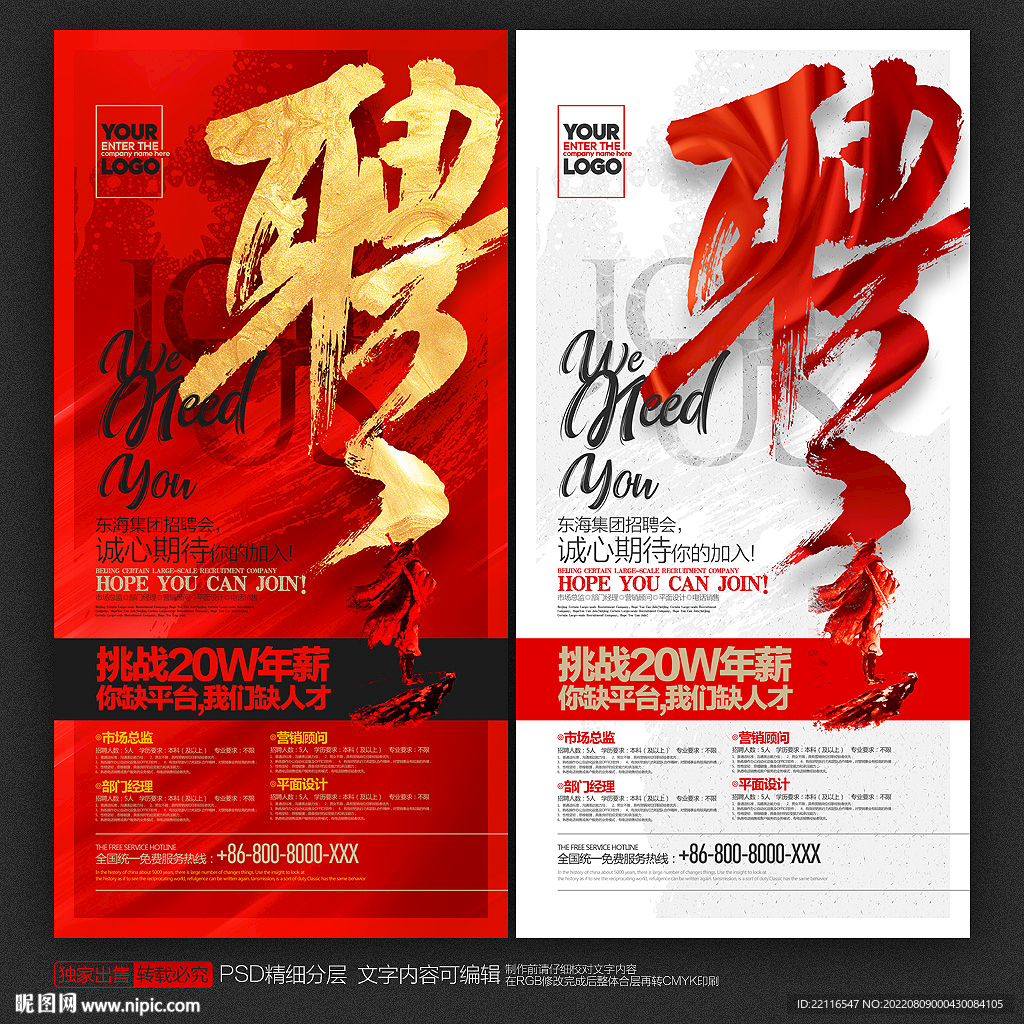 招聘