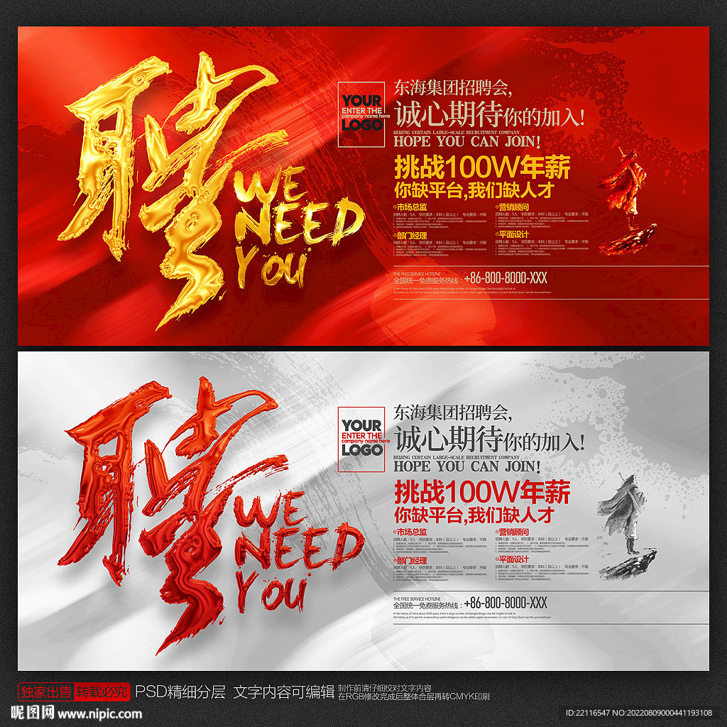 招聘海报