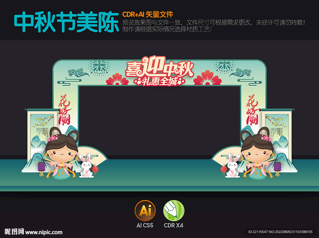 中秋拱门
