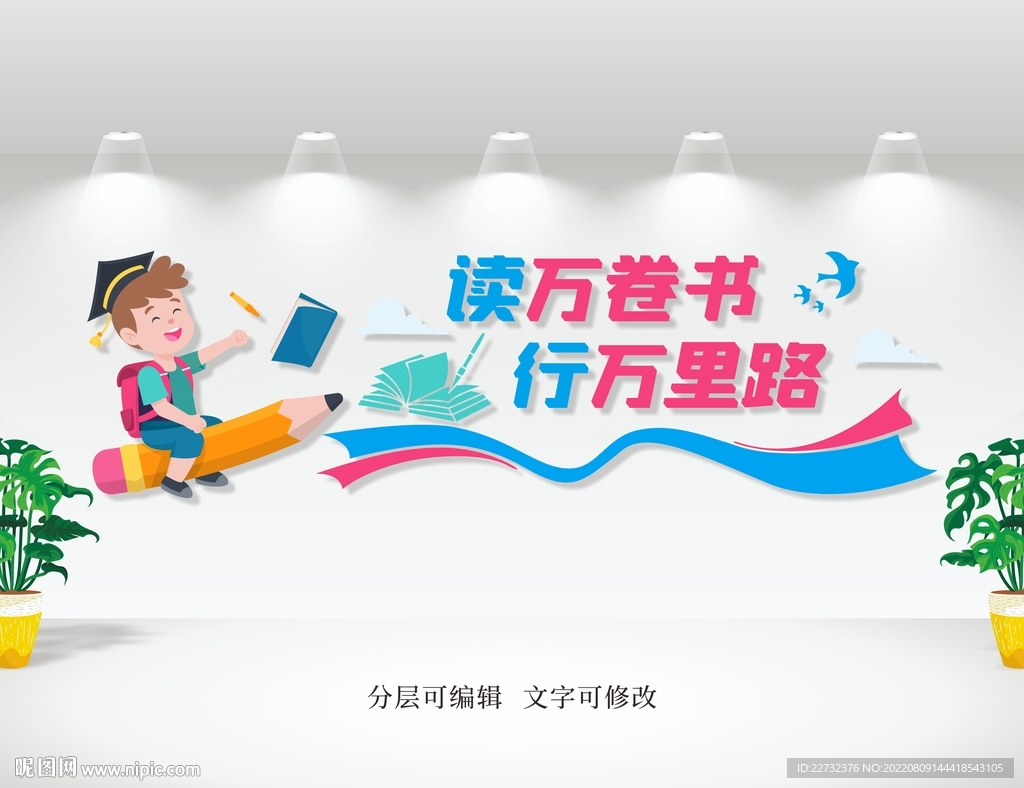 校园文化墙