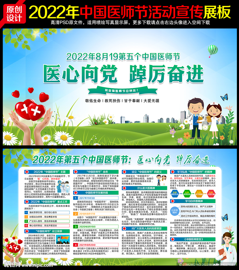 中国医师节
