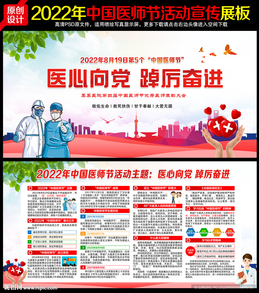 2022中国医师节