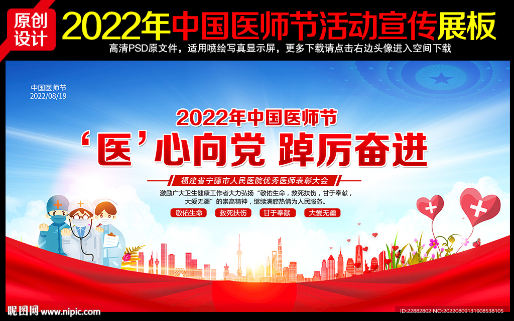 2022年中国医师节