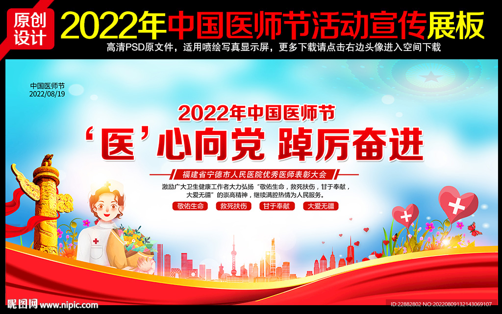 中国医师节
