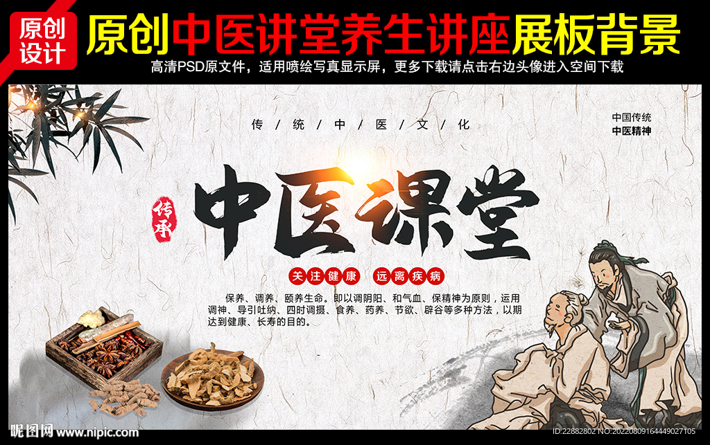 中医讲堂