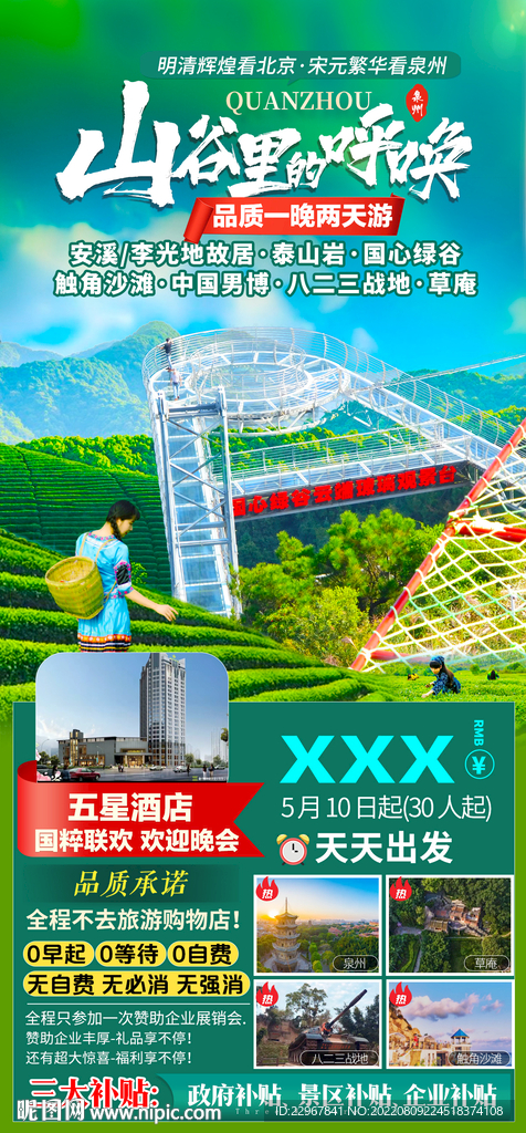 国心绿谷云端玻璃桥旅游海报