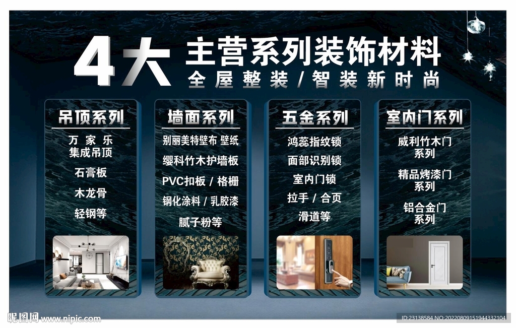 装修海报