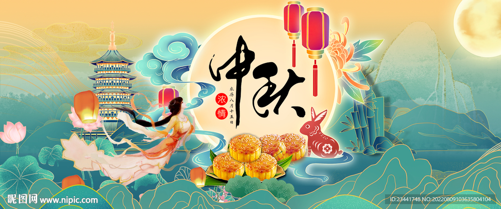 浓情中秋