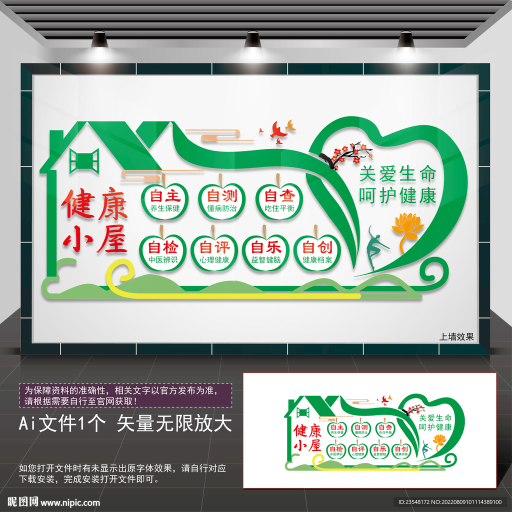 健康小屋
