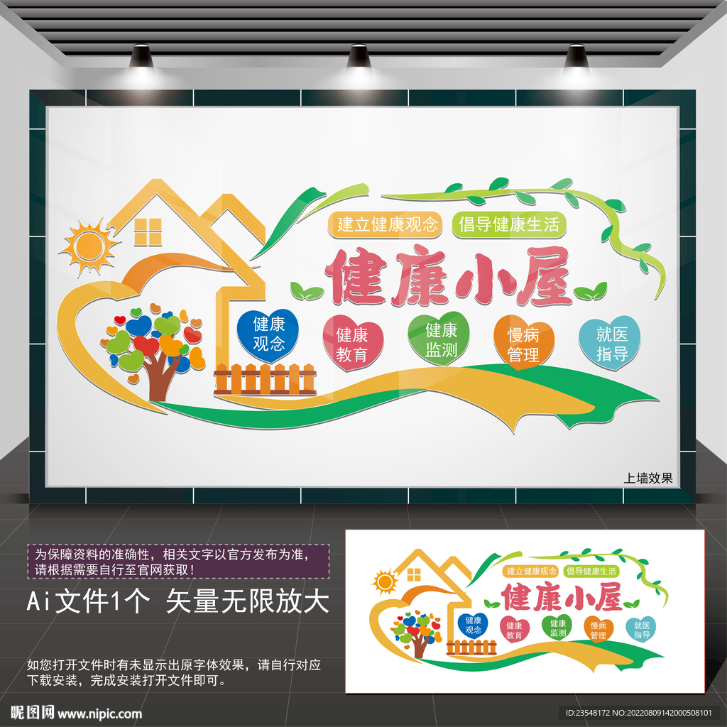 健康小屋走廊