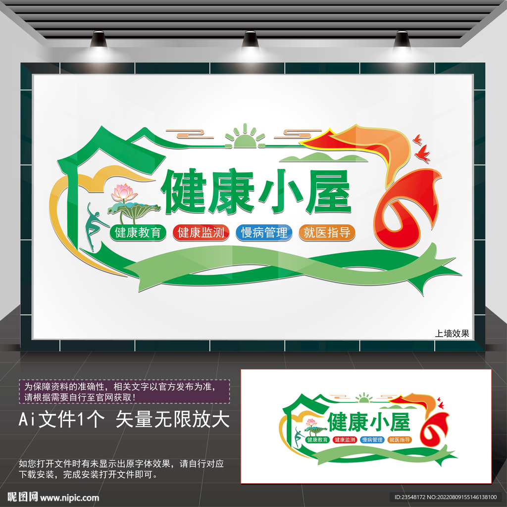 健康小屋文化
