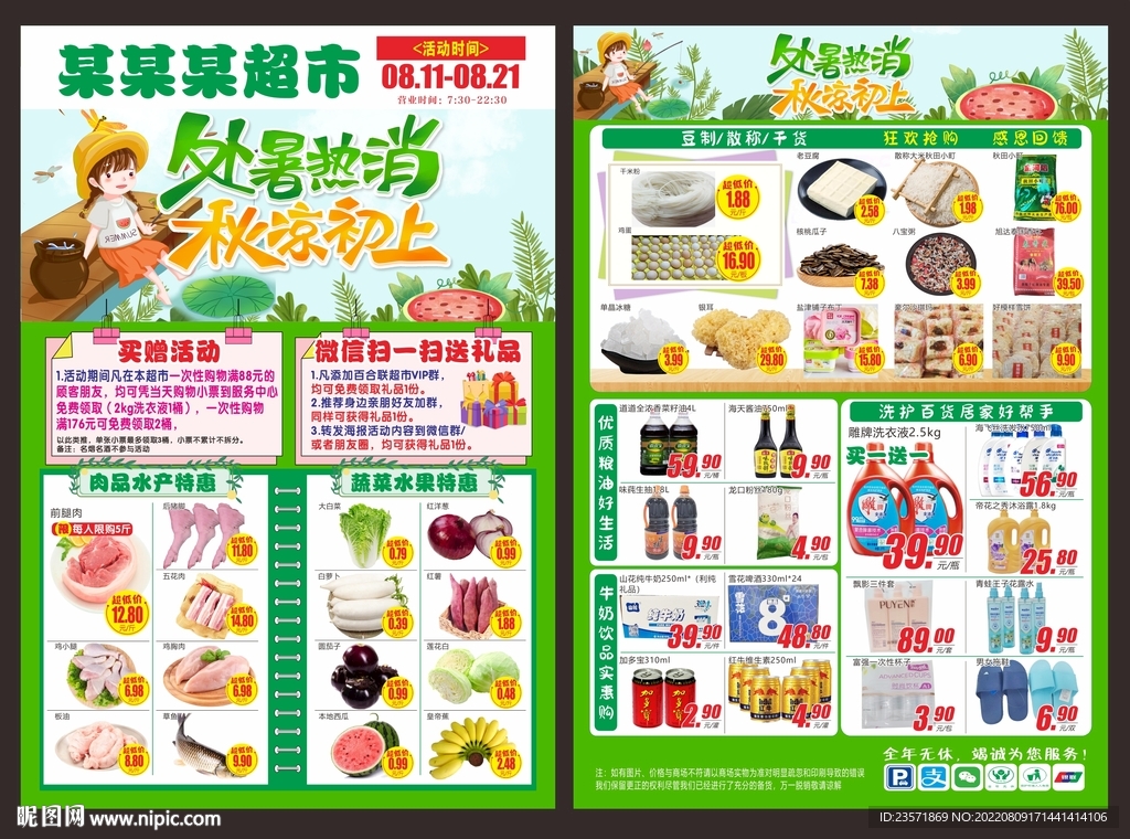 处暑DM 