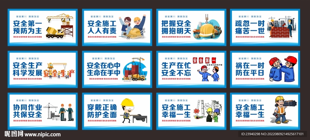 安全标语