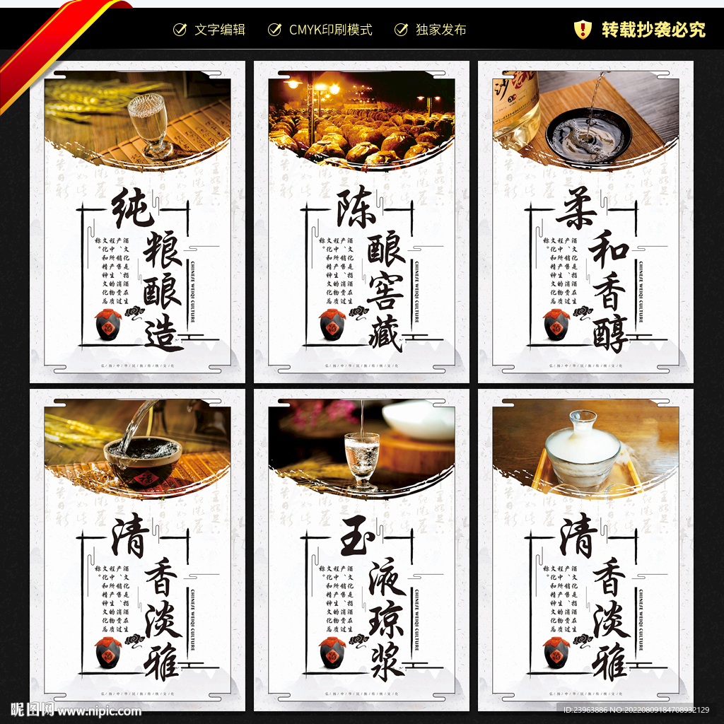 酒文化海报