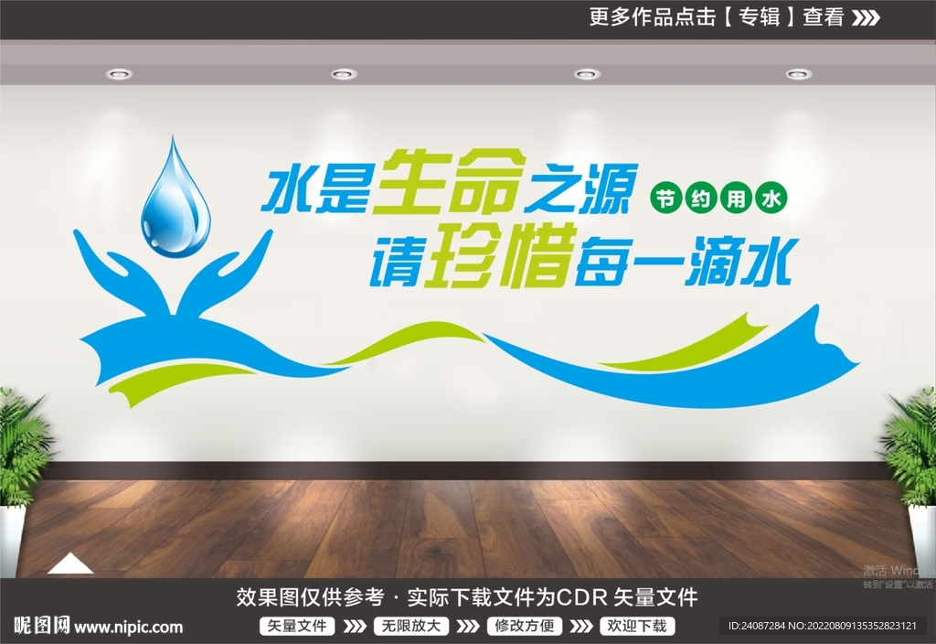节约用水文化墙