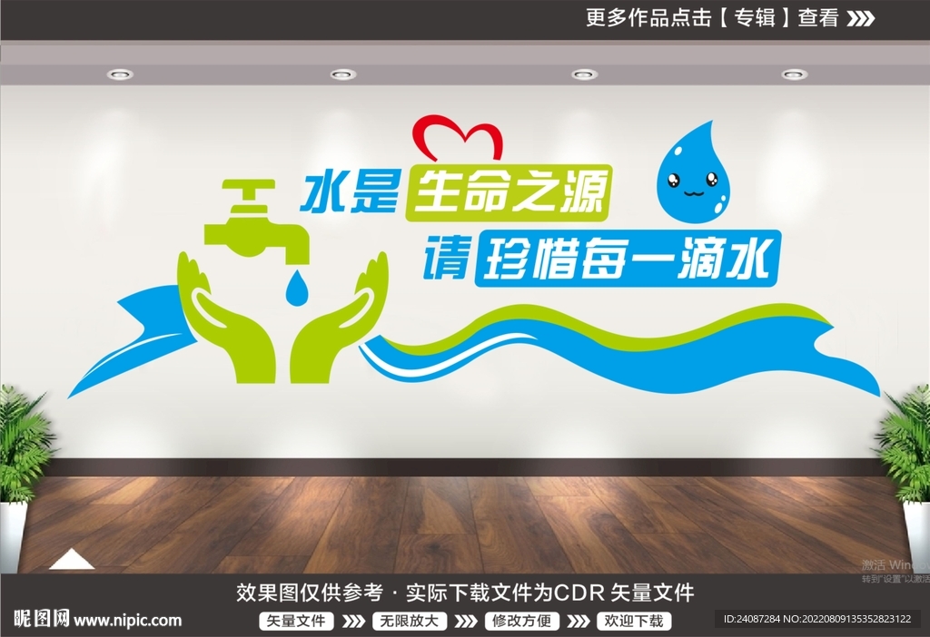 节约用水文化墙