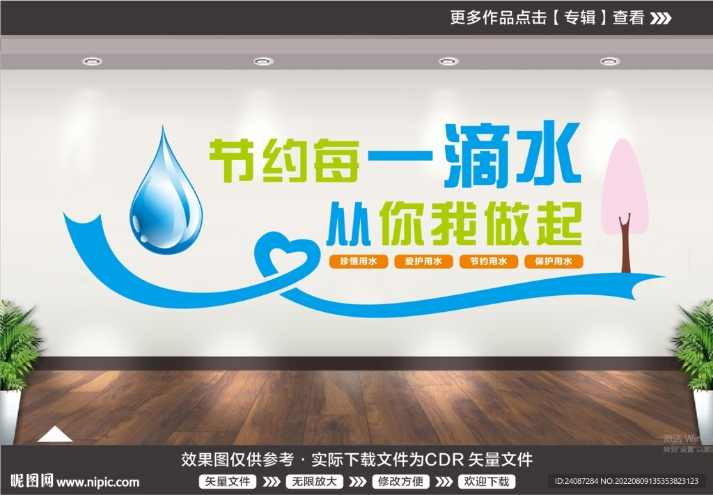 节约用水文化墙