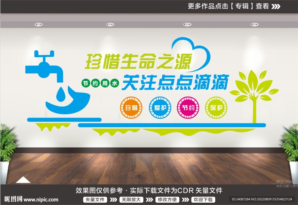 节约用水文化墙