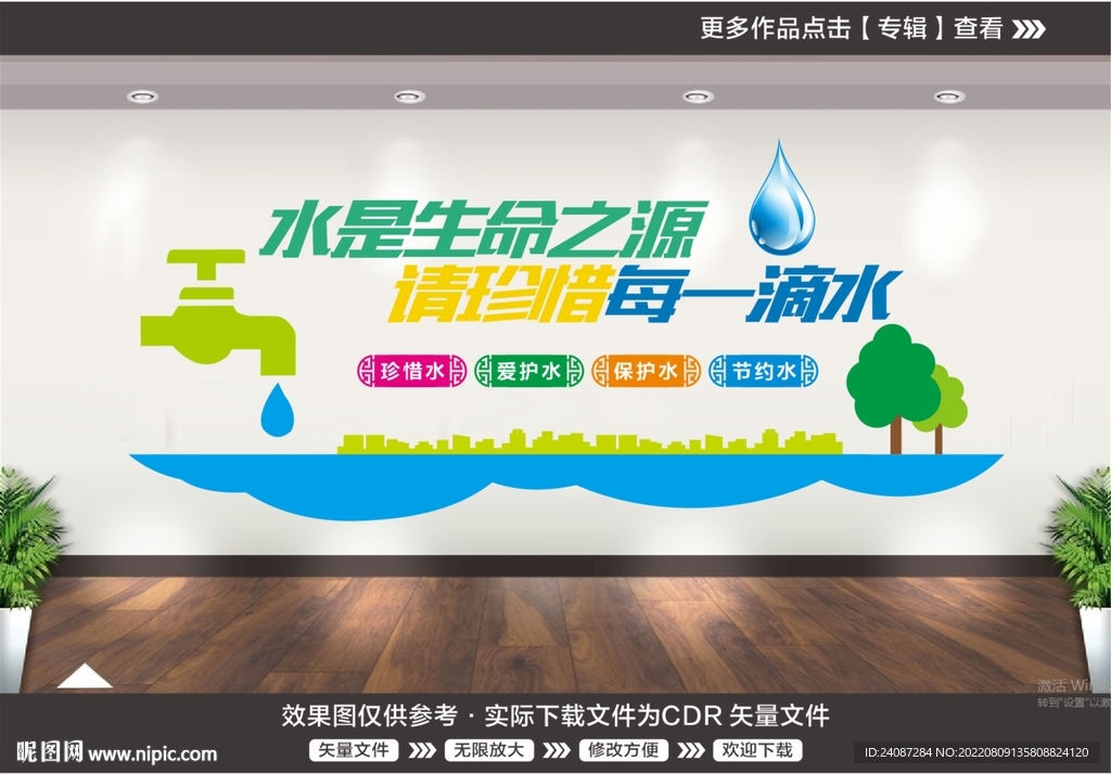 节约用水文化墙