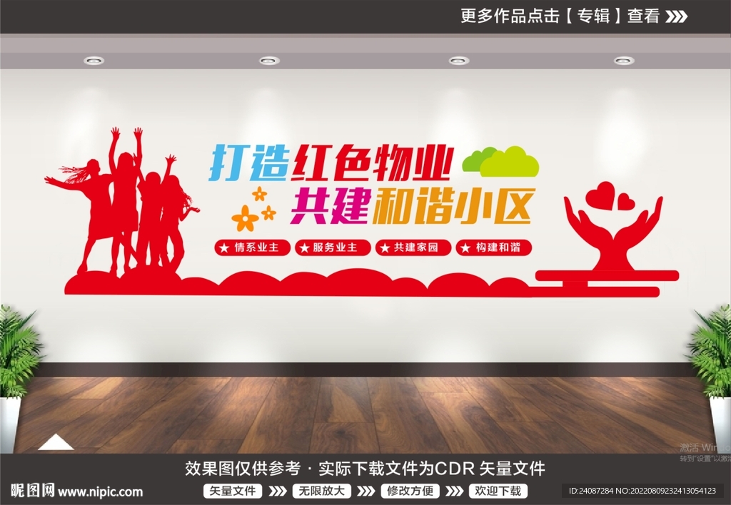 物业文化墙