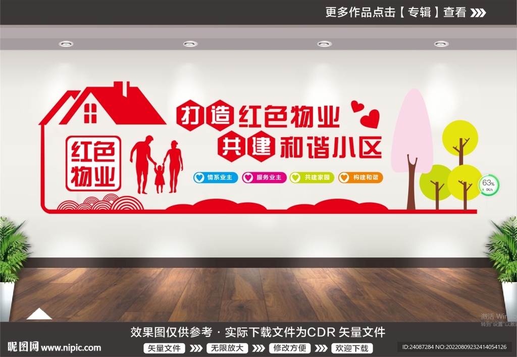 物业文化墙
