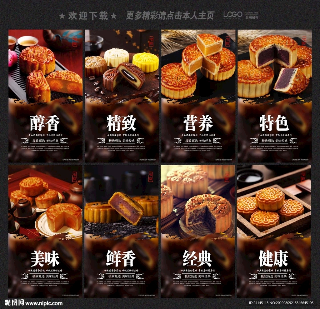月饼