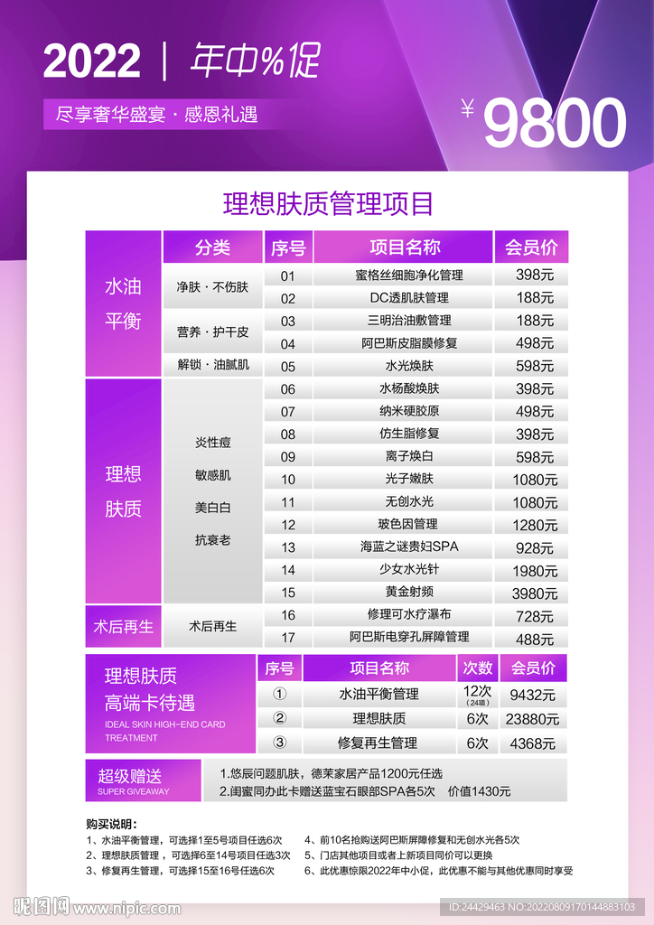 美容活动